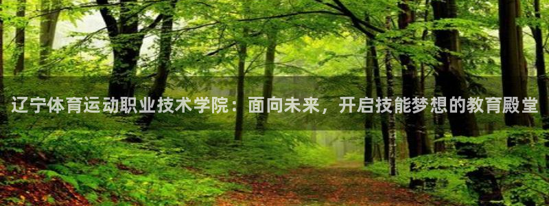 一竞技官网下载招商电话号码是多少号：辽宁体育运动职业