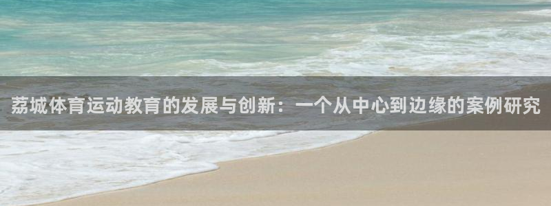 海南一竞技官网下载发展怎么样
