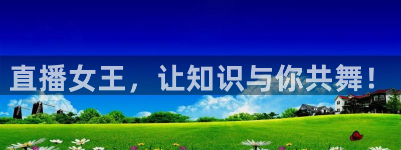 龙门直播nba免费直播入口：直播女王，让知识与你共舞！